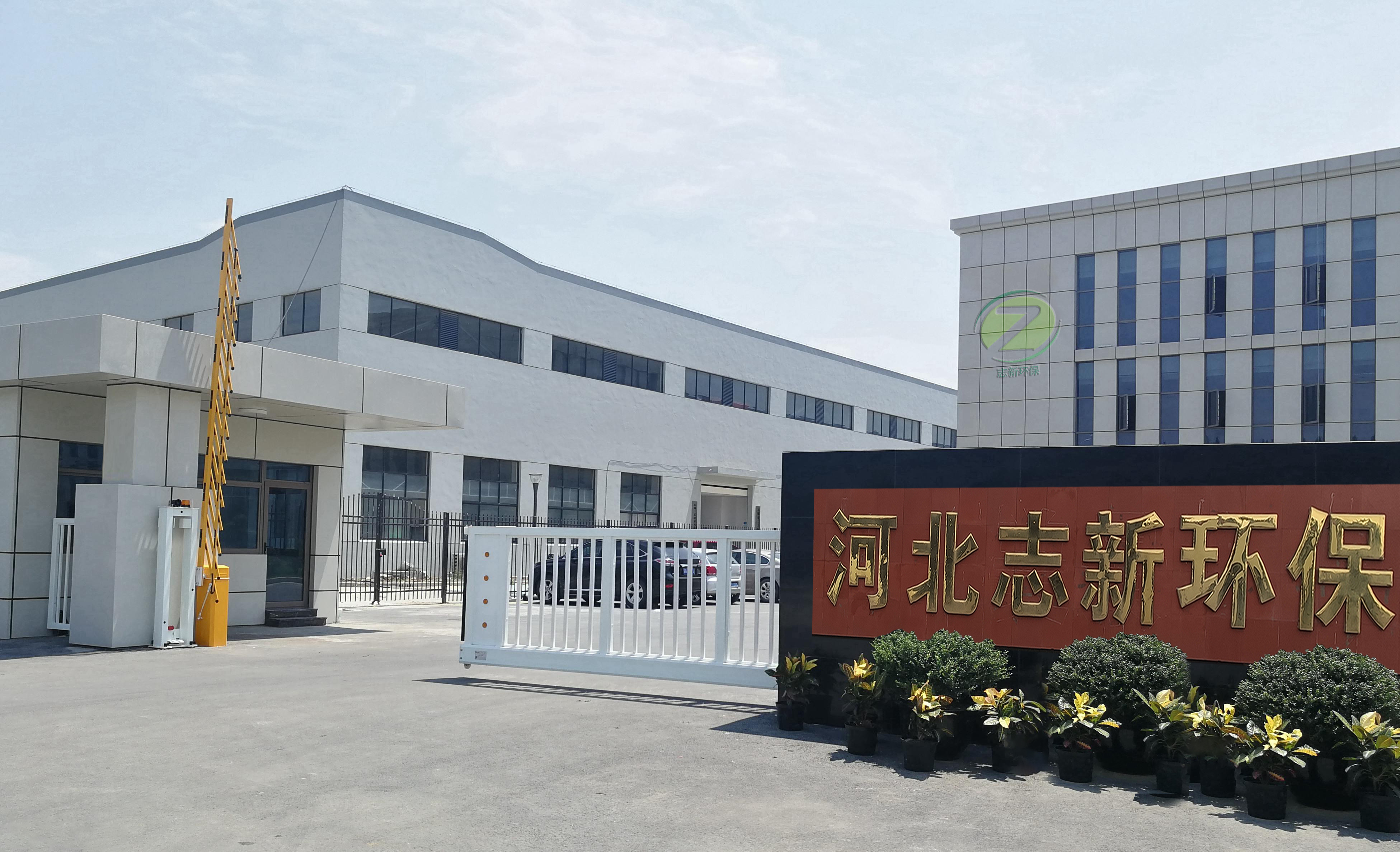 河北泊頭市志新環保